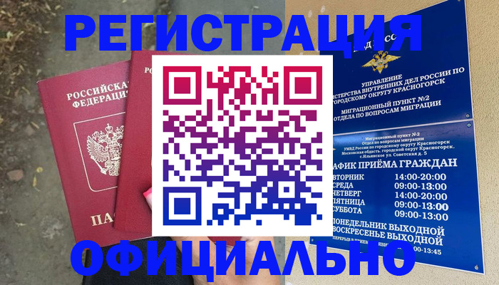 временная регистрация гарантия в Меленках