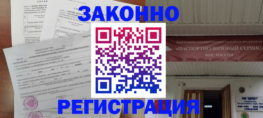 временная регистрация 2025 в Меленках